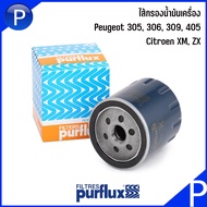 Purflux |  ไส้กรองน้ำมันเครื่อง | เบอร์กรอง LS867B | สำหรับรุ่น Peugeot 305 306 309 405 / Citroen XM