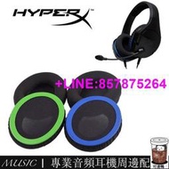 【可開發票】【台灣公司免稅開發票】替換耳罩 適用於金士頓HyperX Cloud Stinger Core 遊戲耳機 毒
