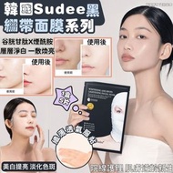 🇰🇷Sudee 黑繃帶面膜×5片