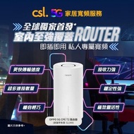 CSL 5G wifi router低至$108/月