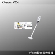 XPower VC4 4合1無線充電吸塵機