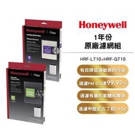 Honeywell 原廠公司貨 濾網濾心 HRF-Q710 HRF-Q720 HRF-L710 HRF-L720