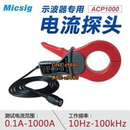 Micsig麥科信 示波器交流電流探頭100KHz 1000A測量ACP1000
