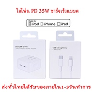 รุ่นใหม่2022 ชุดชาร์จไอโฟน PD ของแท้ สายชาร์จ+หัวชาร์จ 35W GaN Charger ชาร์จเร็ว Dual USB C Port Adapter สำหรับ iPhone13 12 11 Pro Max X/Xs/XR/8/7/6/5 SE iPad MacBook Samsung Note10 20 S20 Huawei