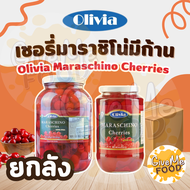 ยกลัง Olivia Cherry 737g/4.25kg