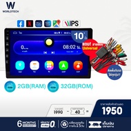 Worldtech รุ่น WT-DDN10-1AND-2GB  เครื่องเสียงติดรถยนต์ ระบบ จอแอนดรอย 10 นิ้ว จอ IPS 2GB 32 ROM Mirror Link Android (วิทยุ mp3 usb บลูทูธ)