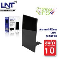 Leona ANT109 เสารับสัญญานทีวีดิจิตอลภายในอาคาร ติดตั้งง่าย อุปกรณ์รับสัญญาณทีวี รับประกัน 1 ปี