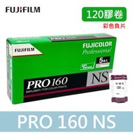 【現貨】富士 Fujifilm PRO 160 NS 日本120 底片 彩色 負片 pro160ns 效期2023/09