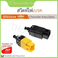 Free Shipping&T***Brake Light Switch-Chevrolet Aveo Optra