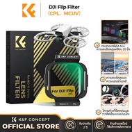 K&F CONCEPT ฟิลเตอร์ DJI FLIP CPL กันน้ำและป้องกันรอยขีดข่วน พร้อมฟิล์มสีเขียวป้องกันแสงสะท้อนด้านเด