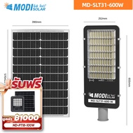 MODI โคมไฟถนนโซล่าเซลล์300W/400W/600W เปิดได้ 3 แสง รีโมทคอนโทรล ระบบสว่างค้าง เปิดปิดอัตโนมัติ Solar street light IP65
