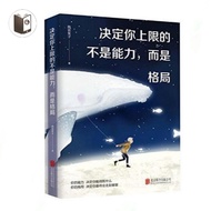 [EPUB电子书E-BOOKS]《决定你上限的不是能力, 而是格局》陶瓷兔子