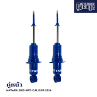 MIYAMOTO โช๊คคู่หน้า รุ่น NISSAN : NAVARA D40 CALIBER ปี 04-13 ตัวเตี้ย (ตอนเดียว) (แกน 20 มิล)