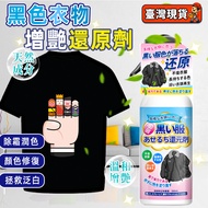 Japanese Technology Black Clothes Brightening Reducing Agent Fading Recovery Complementary Color Spe