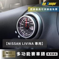 【精宇科技】NISSAN LIVINA 冷氣出風口水溫錶 OBD2 OBDII 52MM/60MM 汽車錶