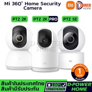 ส่งจากไทย🚀 รับประกัน 1 ปี💯Xiaomi Mi 360° Home Security Camera 2K Pro กล้องวงจรปิดอัจฉริยะ เสี่ยวหมี่ รุ่น2K Pro Global Version