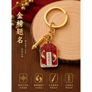 2026 Baishatun Mazu Blessing Gold List Title Key Ring Wenchang Pen Pen Pendant Every Exam Must Pass 