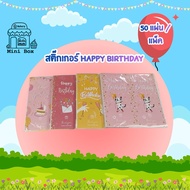 Happy Birthday Stickers (50 Pieces/Pack)