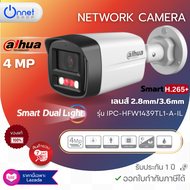 กล้องวงจรปิด Dahua smart Dual Light H.265+ 4MP Entry IPC-HFW1439TL1-A-IL