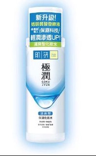 肌研極潤保濕化妝水