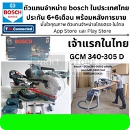 Bosch - 🔥GCM340-305D🔥 แท่นตัดองศาไฟฟ้า 1800 วัตต์ (0601B600K0) มีประกัน ลงทะเบียนออนไลน์ได้ แท้ 100%