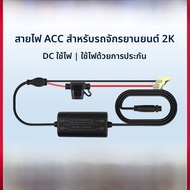 SENPAI | สายไฟฟ้าสำหรับจักรยานยนต์ Win派 M Series สายไฟฟ้าสำหรับกล้องบันทึกข้อมูลจักรยานยนต์ SP Ridin