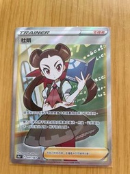 S9a 杜娟 SR ptcg pokemon