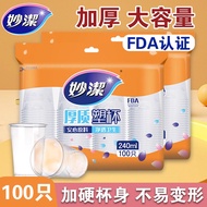 Miaojie Disposable Cup Household Thickened Plastic Aviation Cup Round Transparent Catering Tea Cup D