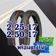 ยางนอกควิก QUICK ยางนอกขอบ17 ลายดรีม แก้มสูง ยางหน้า 225-17 ยางหลัง 250-17