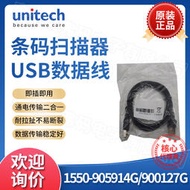 【秀秀】unitech優尼泰克MS851/MS852系列USB數據線1550-905914G/900127G