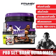 BAAM Ultra Mass Set 20 lb MASS X OLIVA ด้วยตัวสุดของการเพิ่มน้ำหนัก และ เพิ่มแรงมหาศาล ด้วยพลังงาน 3