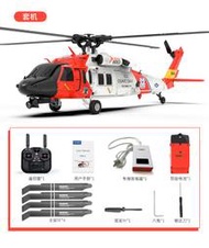 遙控 直升機 YU XIANG 羽翔 F09-S  救援者 GPS 像真直昇機 UH-60 COAST GUARD