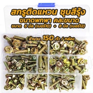 สกรูติดแหวน m6 ขนาด 6 มิล (หัวเบอร์10) จำนวน 10 ตัว น็อตติดแหวน #เลือกความยาว 15 20 25 30 35 หกเหลี่