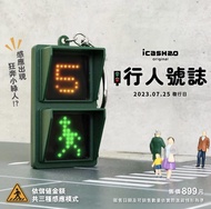 現貨 台灣代購 行人號誌 icash2.0