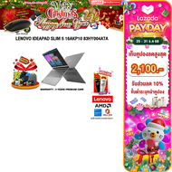 [เก็บคูปองลดสูงสุด 2100.-][ผ่อน 0% 10 ด.]LENOVO IDEAPAD SLIM 5 16AKP10 83HY004ATA /Ryzen AI 7 350/ปร