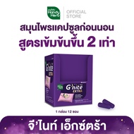 HandyHerb Gnite Extra Capsule จีไนท์เอ็กซ์ตร้า แคปซูล สมุนไพรก่อนนอน สูตรเข้มข้นขึ้น 2 เท่า ชนิดกล่อ
