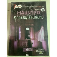 Fiction Book (Secondhand) 7 Days Of Booking Tuesday-Haunted By Pakinai Horror Novel