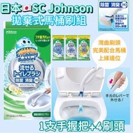 現貨‼️ 日本SC Johnson 一次性洗滌馬桶刷強力清潔劑刷桿（含支架+花香替換刷頭4個） /替換裝（12入）