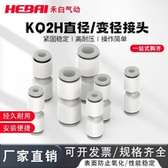 SMC Type Pneumatic Trachea Quick Plug Straight-through Two-way Reducer Joint KQ2H04/06/08/10-00-10