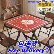 🌟包送貨-  麻將桌 麻雀枱 可摺疊桌 餐桌 飯桌 餐枱 棋牌桌 方桌 食飯桌