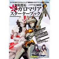 Infinite Encounter Megalomaria Starter Book