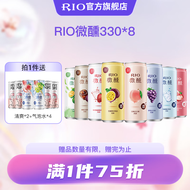 锐澳RIO洋酒微醺系列 洋酒 果酒 预调酒 鸡尾酒 330ml*8罐（8种口味）