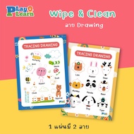 (🔥เก็บโค้ดลด10%)Playplearnkid กระดาษหัดเขียนลบออกได้ (Wipe clean) สำหรับเด็กอายุ 1-3 ขวบขึ้นไป