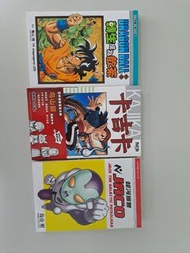 全新鳥山明漫畫三本