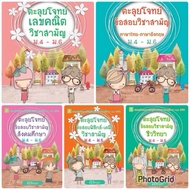 Solve Common Exam Questions For Mathayom4-M.6 (Sold Separately)