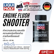 LIQUI MOLY Motorcycle Engine Flush Shooter 80 ml.
