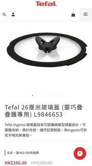 ‼️全新‼️ 特福26厘米玻璃蓋（靈巧疊疊鑊專用） Tefal 26cm Glass Lid for Ingenio Pans L9846653