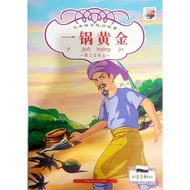 [ Kohwai & Young ] Chinese Story Yi Guo Huang Jin The Pot Of Gold I