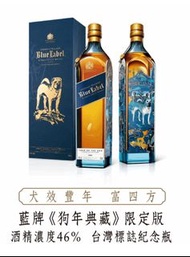 Johnnie Walker Blue Label Limited Edition Year of the Dog  Whisky 約翰走路狗年 2018 台灣限定版威士忌