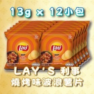【泰國版】LAY'S 利事 ROCK EXTRA 燒烤味薯片 (
